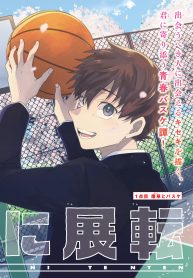 白線に展転 (Raw – Free)