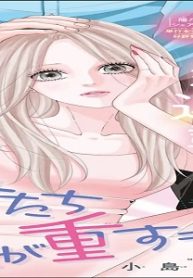 君たち愛が重すぎる。 (Raw – Free)