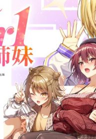 Tier1姉妹 有名四姉妹は僕なしでは生きられない (Raw – Free)