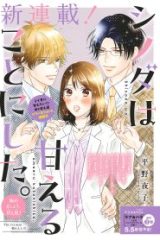 シノダは甘えることにした。 (Raw – Free)