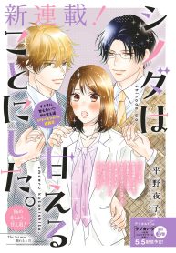 シノダは甘えることにした。 (Raw – Free)