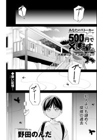 あなたのストーカー500円で×します。 (Raw – Free)