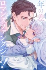 双子の妹に殺された姉、二度目の人生は初恋のイケおじ王弟にフルベットします! (Raw – Free)