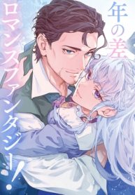 双子の妹に殺された姉、二度目の人生は初恋のイケおじ王弟にフルベットします! (Raw – Free)