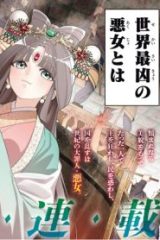 悪女ランキング (Raw – Free)