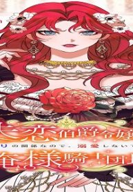 失恋伯爵令嬢と俺様騎士団長～一夜限りの関係なので、溺愛しないでください～ (Raw – Free)