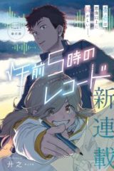 午前5時のレコード (Raw – Free)