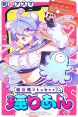 侵略系vtuber瑛りあん (Raw – Free)