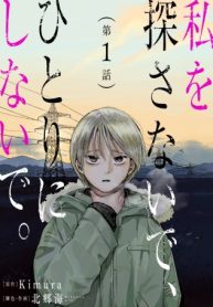 私を探さないで、ひとりにしないで。 (Raw – Free)