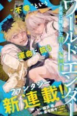 ワールドエンダー　―世界に嫌われた君とのｎ回目― (Raw – Free)