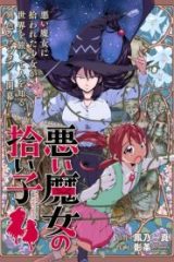 悪い魔女の拾い子 (Raw – Free)