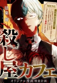 殺し屋カフェ (Raw – Free)