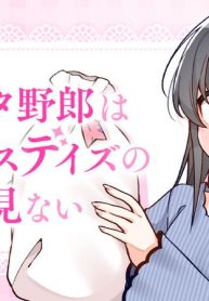 青春ブタ野郎はプレシャスデイズの夢を見ない (Raw – Free)