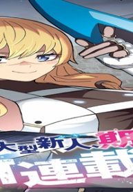 魔女の旦那のつくり方 (Raw – Free)