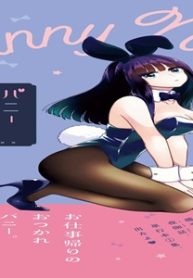 バニーナイト・トリートメント (Raw – Free)