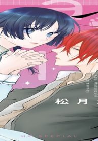 プラトニックでお願いします (Raw – Free)