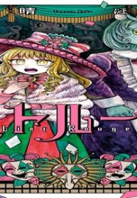 リストルージュ (Raw – Free)