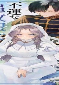 不運な追放聖女だって幸せになります！ アンソロジーコミック (Raw – Free)