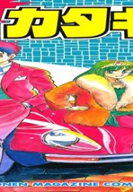 名探偵　Ｍｒ．カタギリ (Raw – Free)