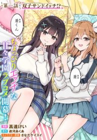 倒れた婦人を救ったご褒美は、娘の美人双子とのお付き合いでした。 (Raw – Free)