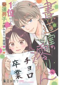 書道室の渚川くん (Raw – Free)