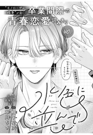 つくろに溢れて (Raw – Free)