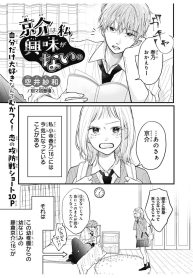 京介は私に興味がない。 (Raw – Free)