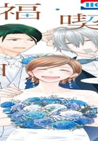 幸福喫茶3丁目2番地 (Raw – Free)