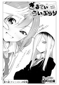 ぎるてぃらいぶらり (Raw – Free)