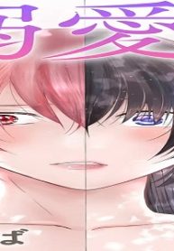 溺愛／本能の先 (Raw – Free)