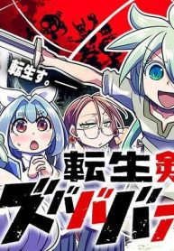 転生剣豪ズバババァーン！！ (Raw – Free)