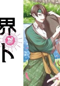 異世界アジト　辺境に秘密基地つくってみた (Raw – Free)