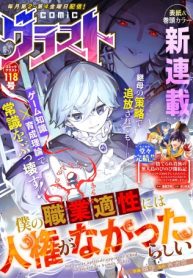 僕の職業適性には人権がなかったらしい (Raw – Free)