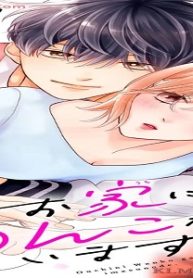 お家にわんこがいますので。 (Raw – Free)