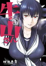 牛山さん (Raw – Free)