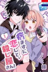 病まずに恋して、殺し屋さん！ (Raw – Free)