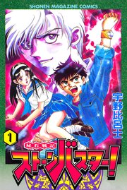 秘石戦記ストーンバスター！ (Raw – Free)