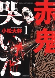 赤鬼哭いた (Raw – Free)