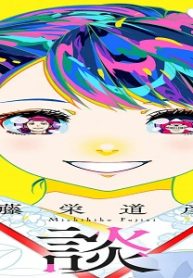 冥婚相談所 (Raw – Free)