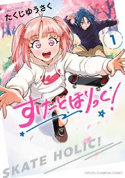 すけーとほりっく！ (Raw – Free)