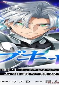 序盤で死ぬ最強のサブキャラに転生したので、ゲーム知識で無双する (Raw – Free)