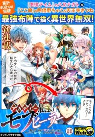 アカデミー最強のモブヒーラー ~死にゲー世界のモブに転生した俺は、外れジョブ【ヒーラー】と原作知識で無双する~ (Raw – Free)