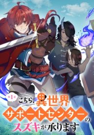 こちら、異世界サポートセンターのスズキが承ります (Raw – Free)