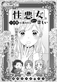 性悪女を一か所に集めたら意外に楽しい (Raw – Free)