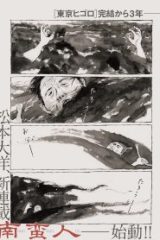 南蛮人 (Raw – Free)