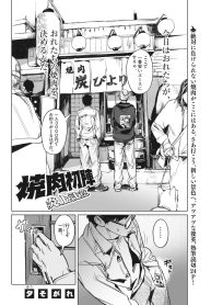 焼肉初陣、炎上注意 (Raw – Free)