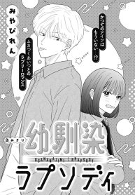 幼馴染ラプソディ (Raw – Free)