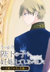 うっかり陛下の子を妊娠してしまいました～王妃ベルタの肖像～ (Raw – Free)