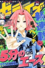 5分のエース (Raw – Free)