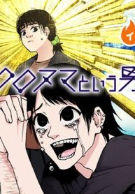 クロヌマという男 (Raw – Free)